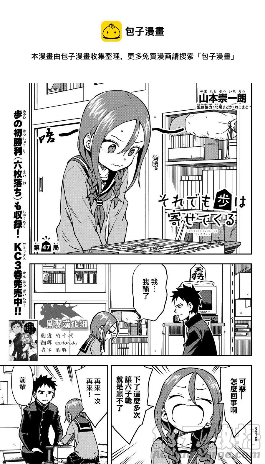 就算这样，“步”还是靠了过来漫画,47 第47局1图