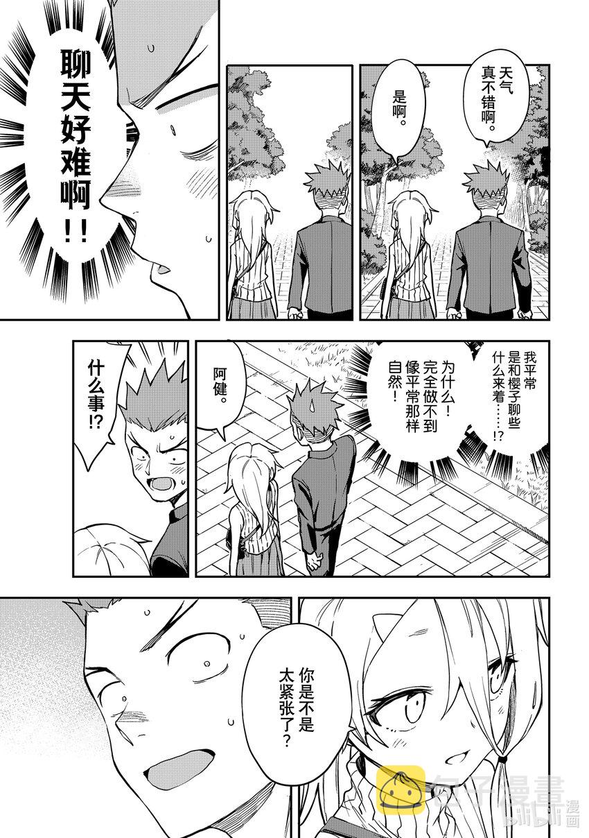 就算这样，“步”还是靠了过来漫画,157 第157局1图
