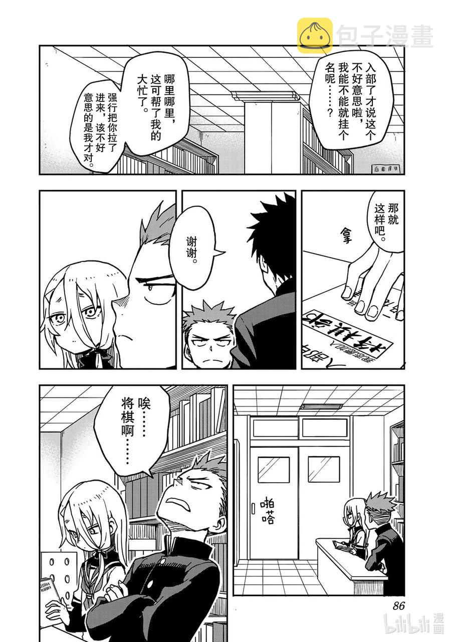 就算这样，“步”还是靠了过来漫画,23 第23局2图