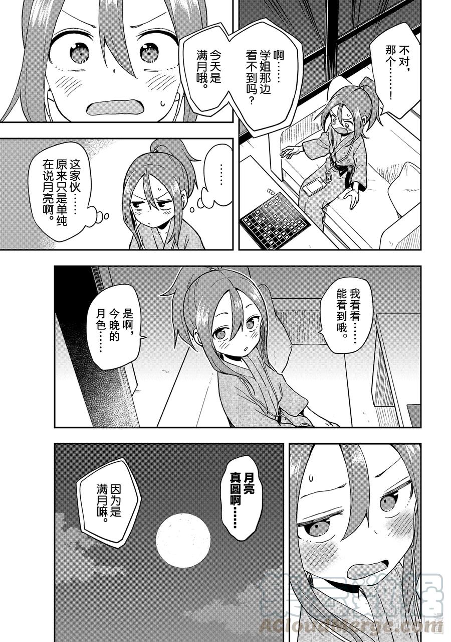 就算这样，“步”还是靠了过来漫画,106 第106局1图