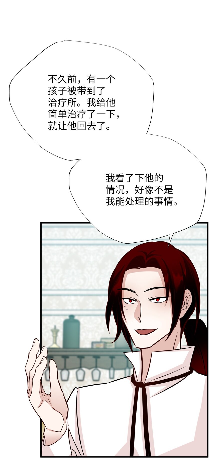 圣痕炼金术师第三季漫画,33 一起出诊2图