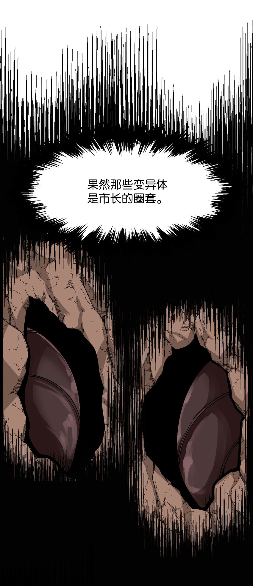 圣痕战士白凯第3集视频漫画,14 圈套2图