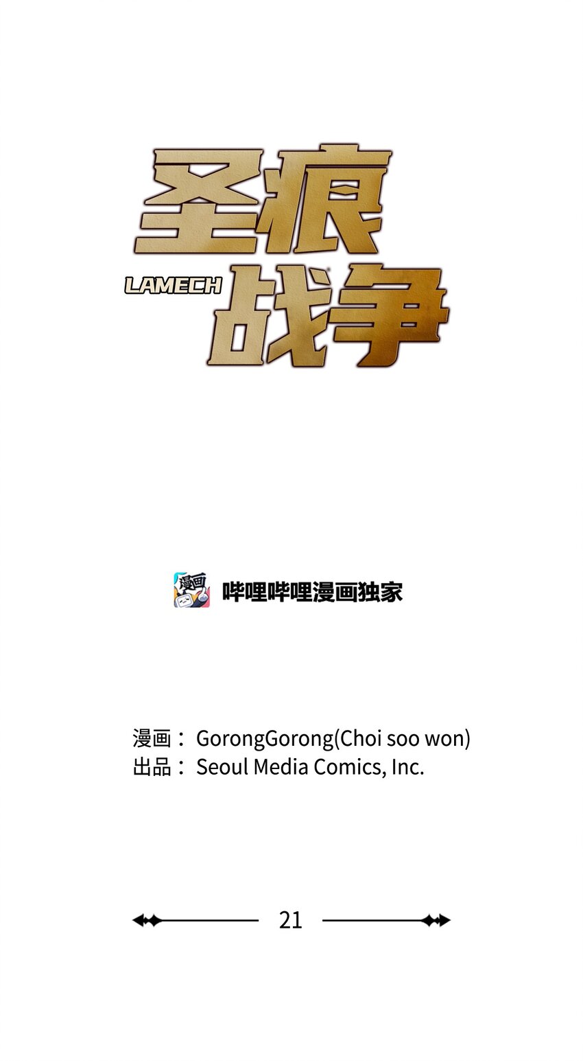 圣痕战争漫画,21 下定决心1图