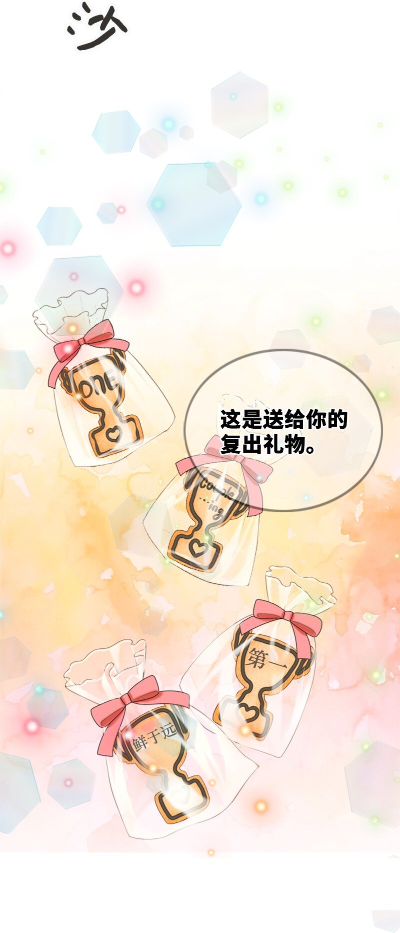 离谱！公司要我和对家炒CP？漫画,33 礼物1图