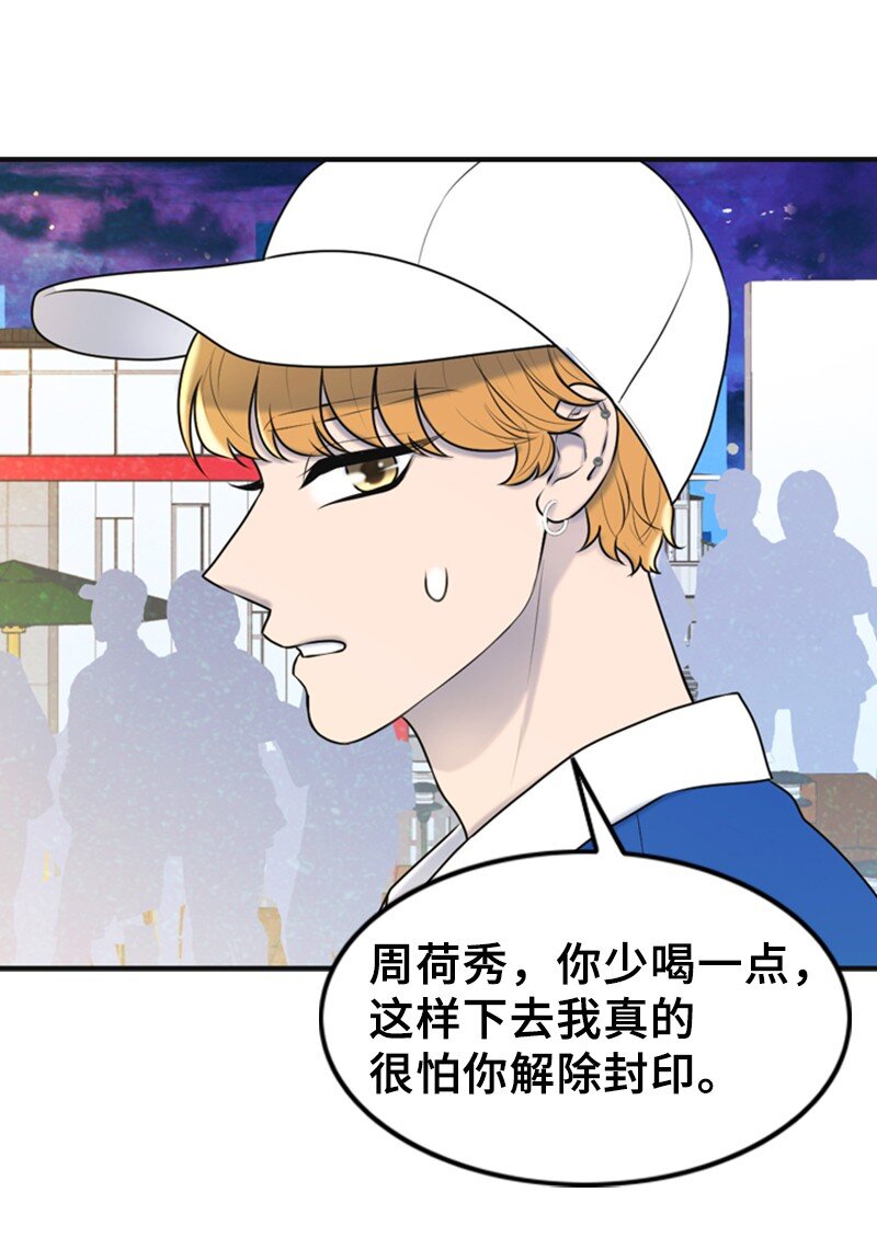 离谱！公司要我和对家炒CP？漫画,48 骚乱2图