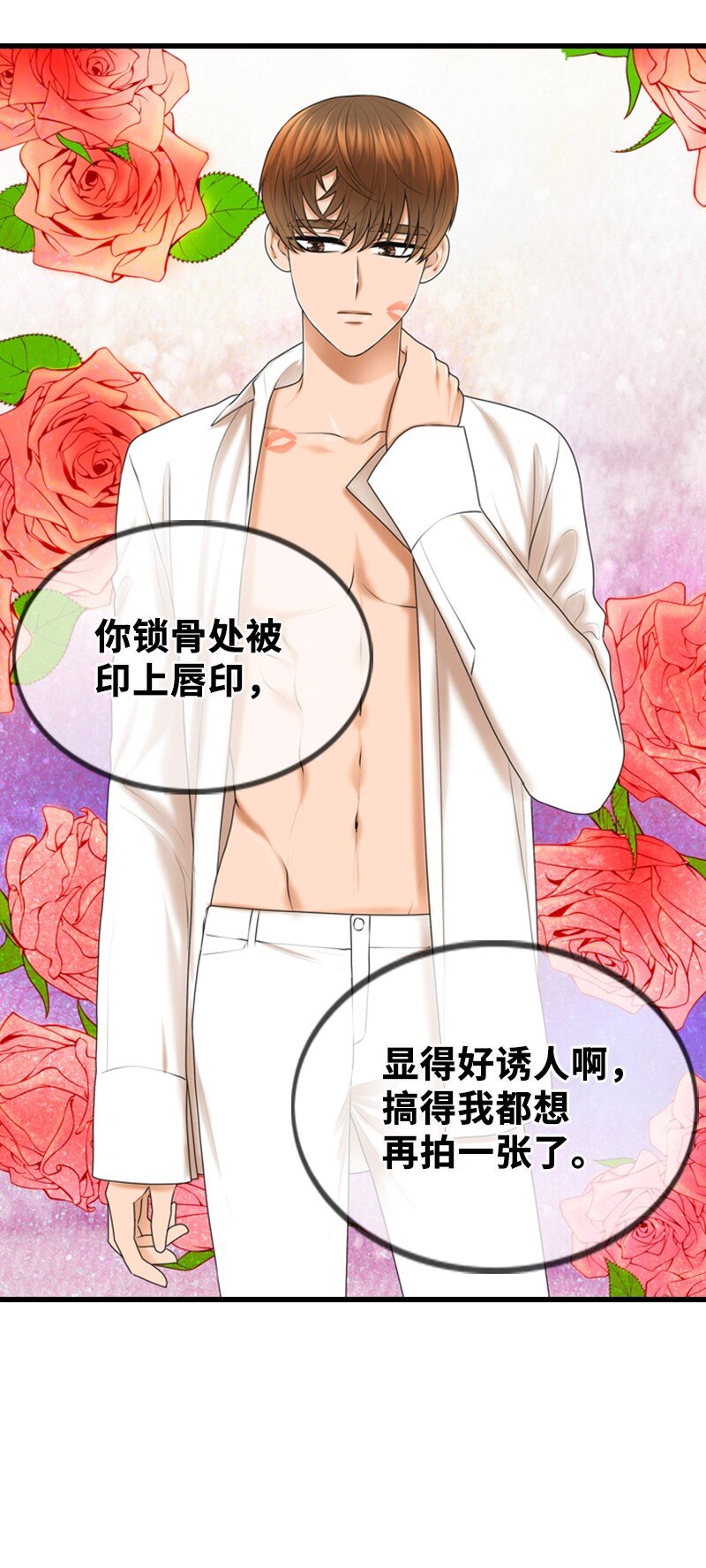 离谱！公司要我和对家炒CP？漫画,24 猜测1图