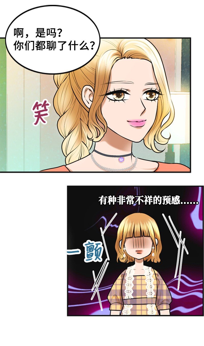 离谱！公司要我和对家炒CP？漫画,26 对峙2图