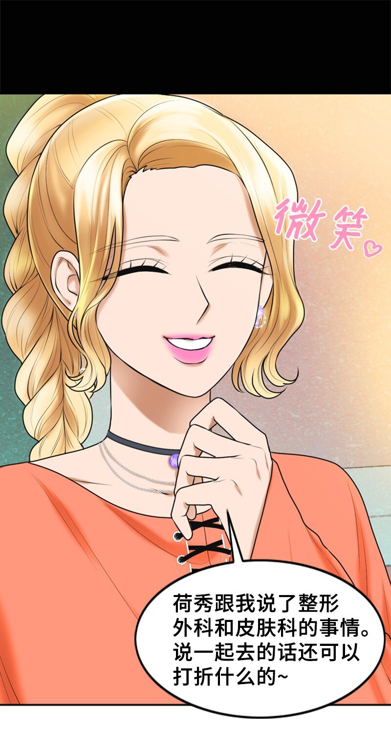 离谱！公司要我和对家炒CP？漫画,26 对峙1图