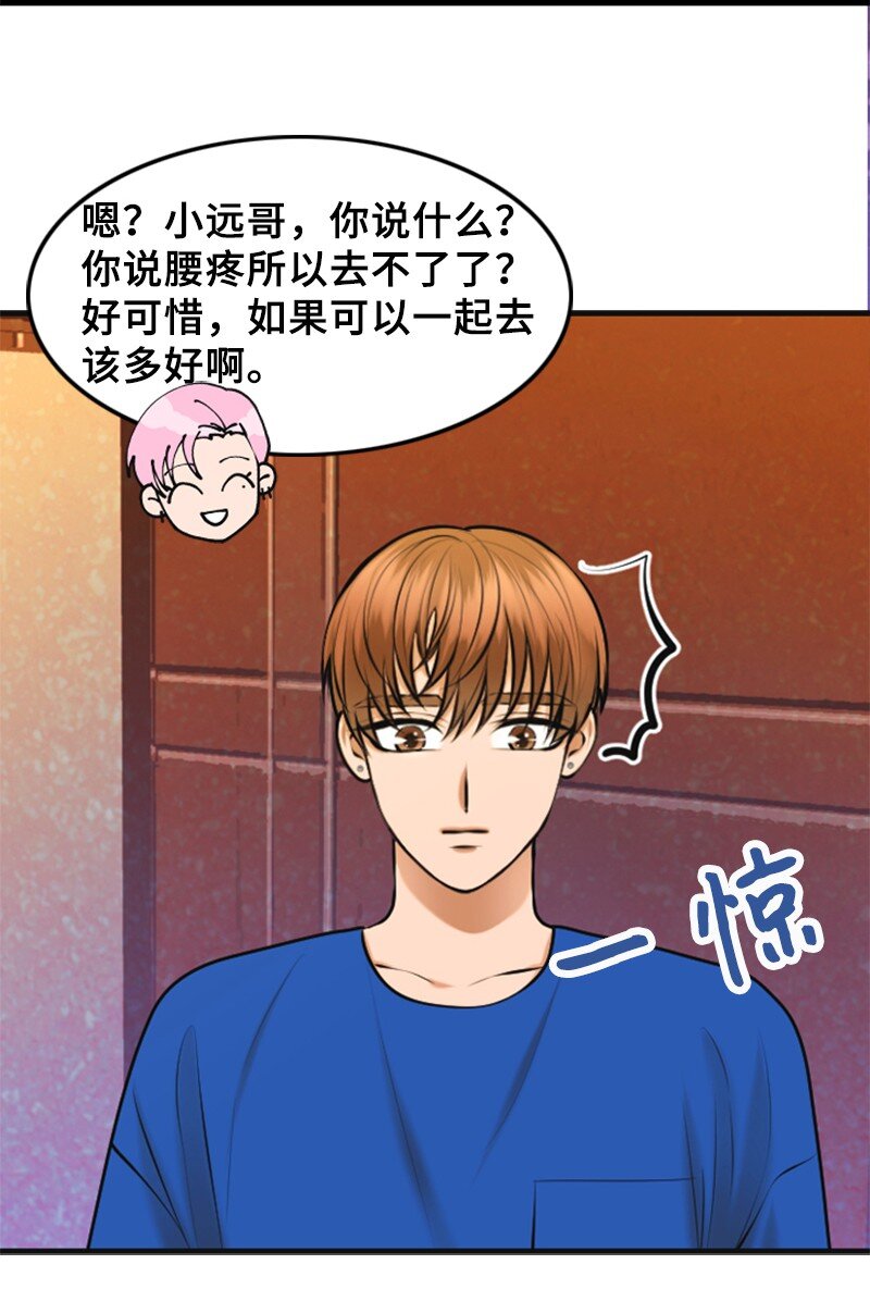 离谱！公司要我和对家炒CP？漫画,33 礼物2图