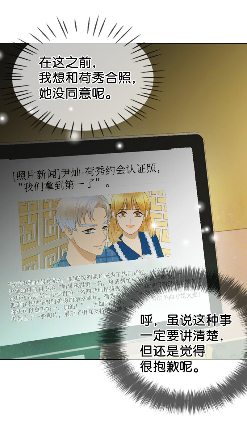 离谱！公司要我和对家炒CP？漫画,41 拒绝2图