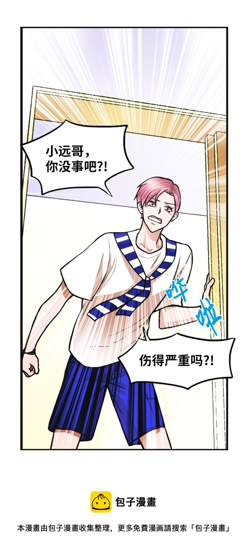 离谱！公司要我和对家炒CP？漫画,03 探病1图