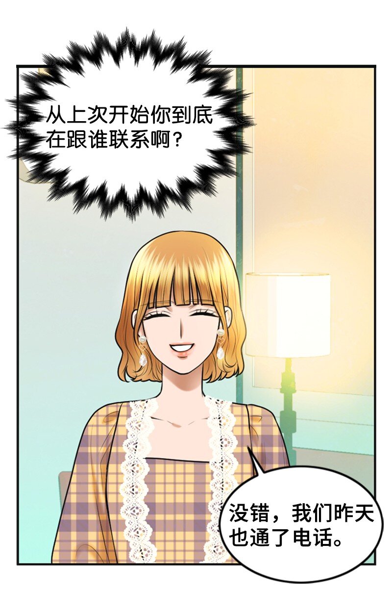 离谱！公司要我和对家炒CP？漫画,26 对峙1图