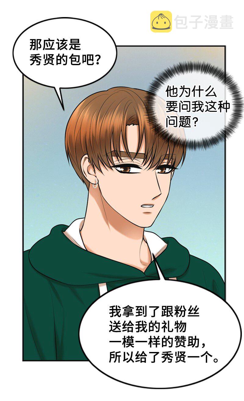 离谱！公司要我和对家炒CP？漫画,47 重逢1图