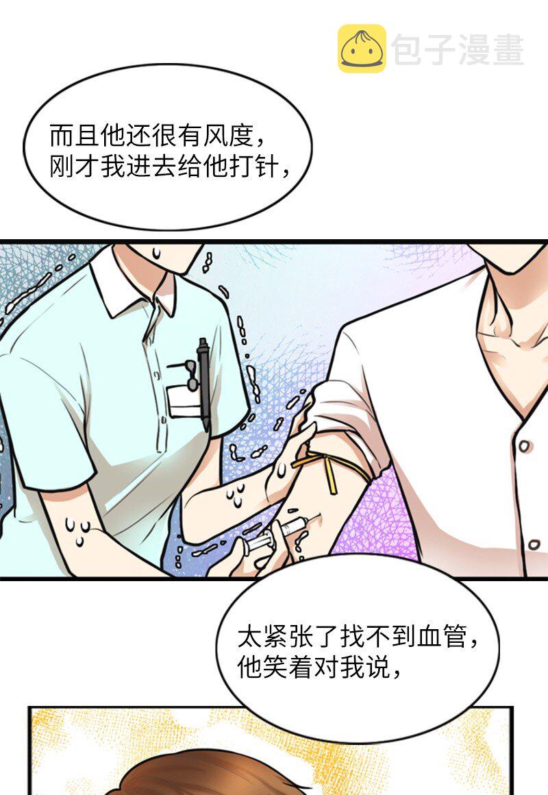 离谱！公司要我和对家炒CP？漫画,03 探病2图