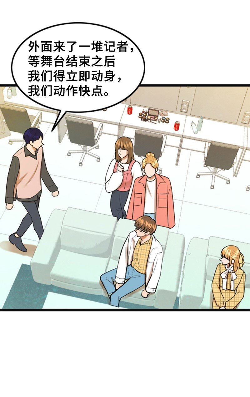 离谱！公司要我和对家炒CP？漫画,54 绯闻2图