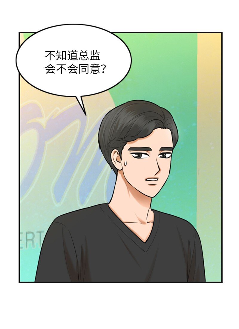 离谱！公司要我和对家炒CP？漫画,19 一起练习2图