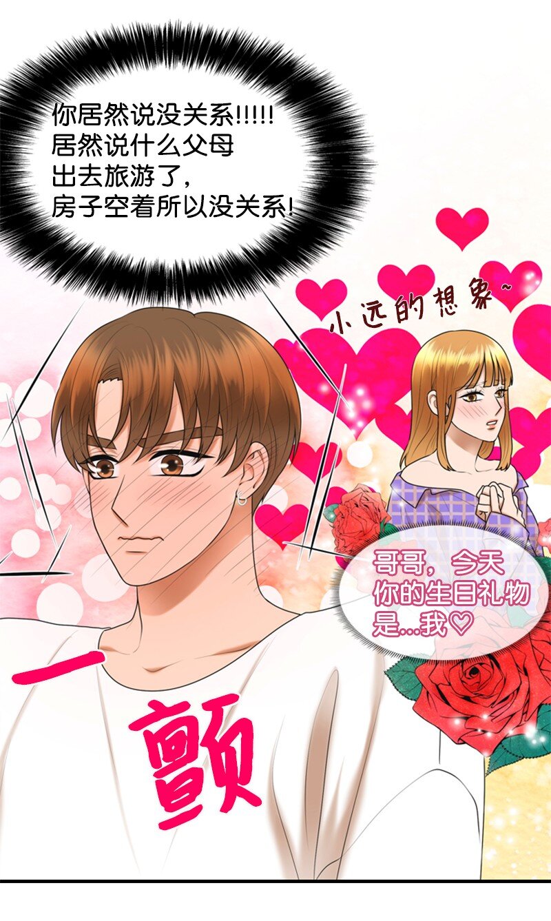 离谱！公司要我和对家炒CP？漫画,45 过生日2图