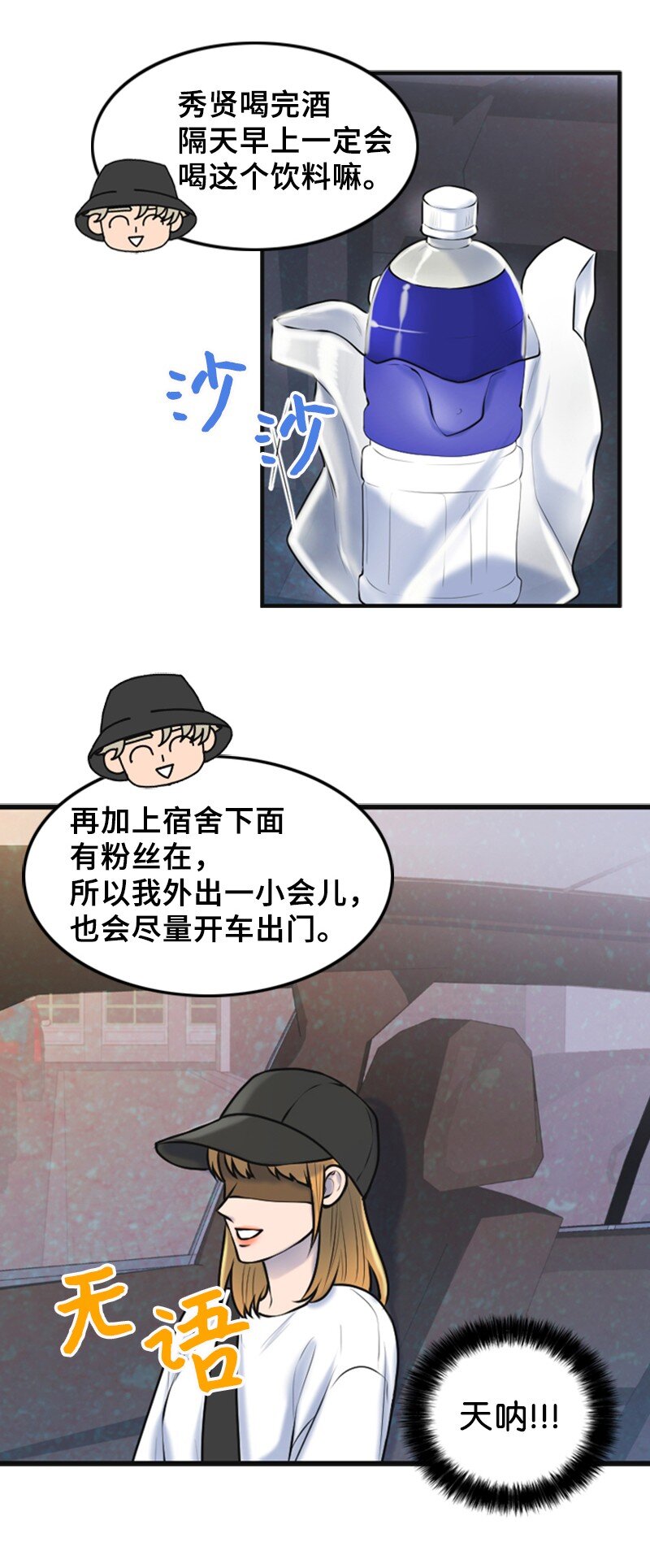 离谱！公司要我和对家炒CP？漫画,50 坦白2图