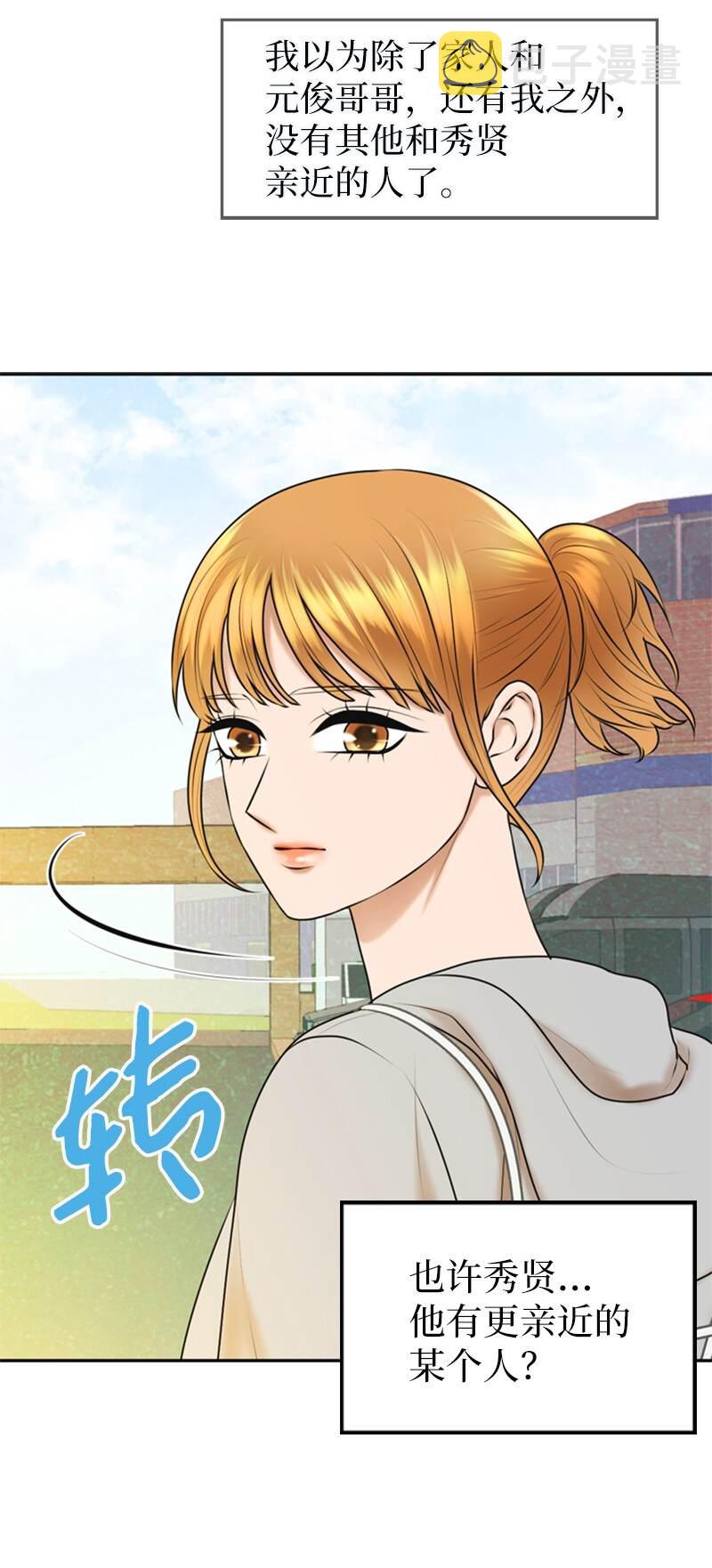 离谱！公司要我和对家炒CP？漫画,37 报仇2图