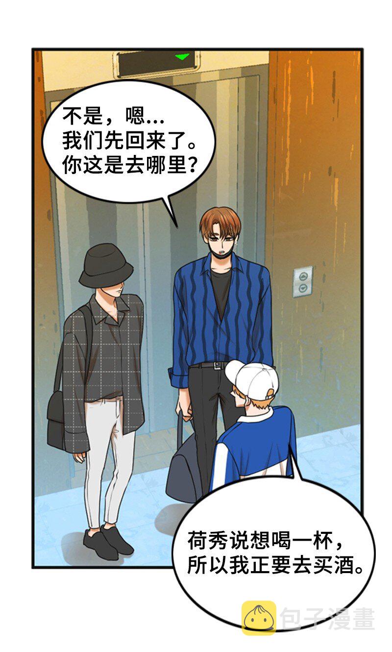 离谱！公司要我和对家炒CP？漫画,49 争吵2图
