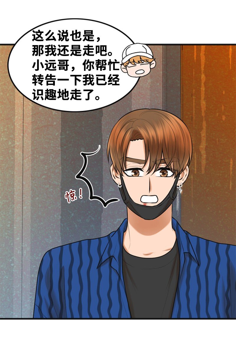 离谱！公司要我和对家炒CP？漫画,49 争吵1图
