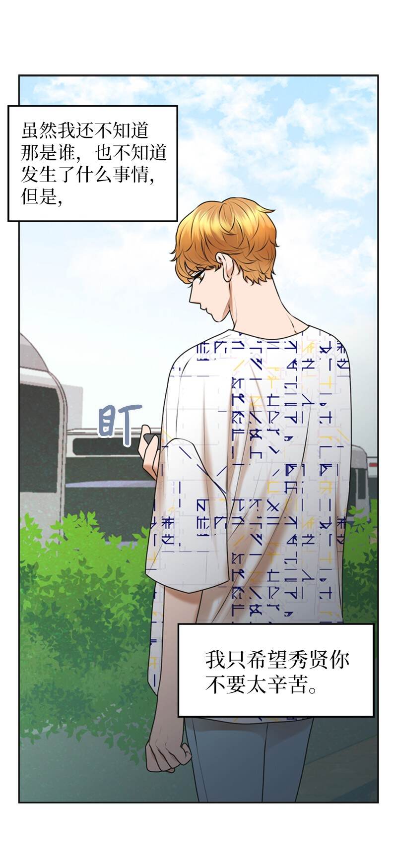 离谱！公司要我和对家炒CP？漫画,37 报仇1图