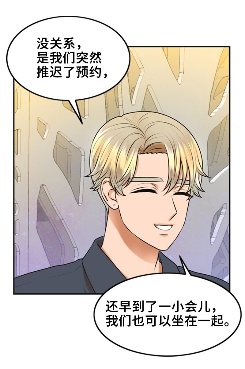 离谱！公司要我和对家炒CP？漫画,40 疑惑1图