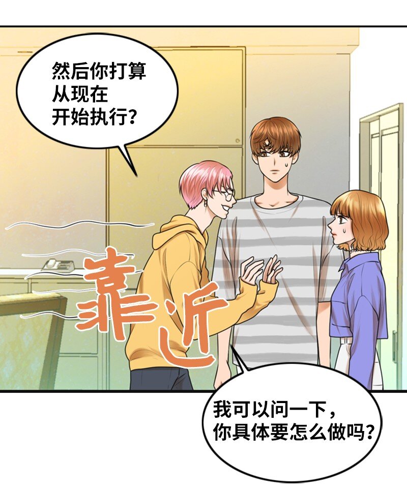 离谱！公司要我和对家炒CP？漫画,14 当面对质2图
