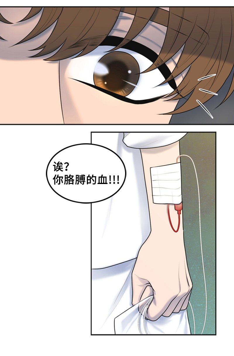离谱！公司要我和对家炒CP？漫画,25 探病2图