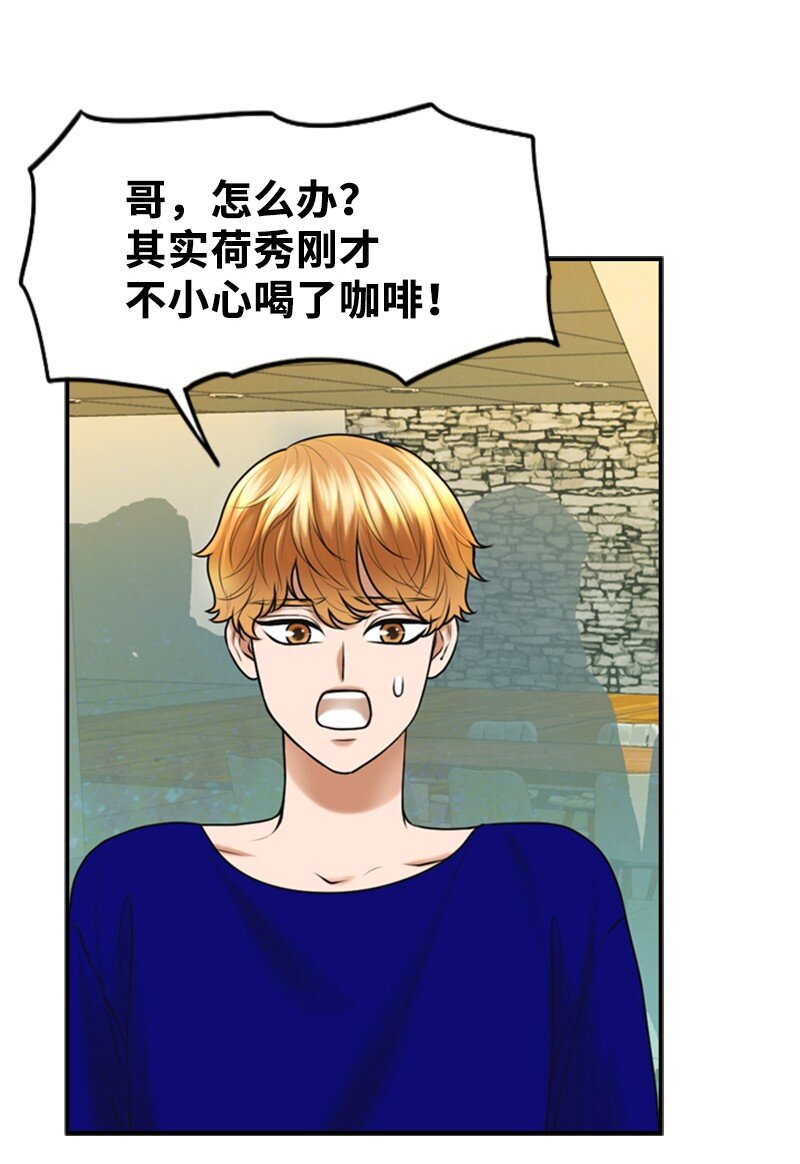 离谱！公司要我和对家炒CP？漫画,24 猜测2图