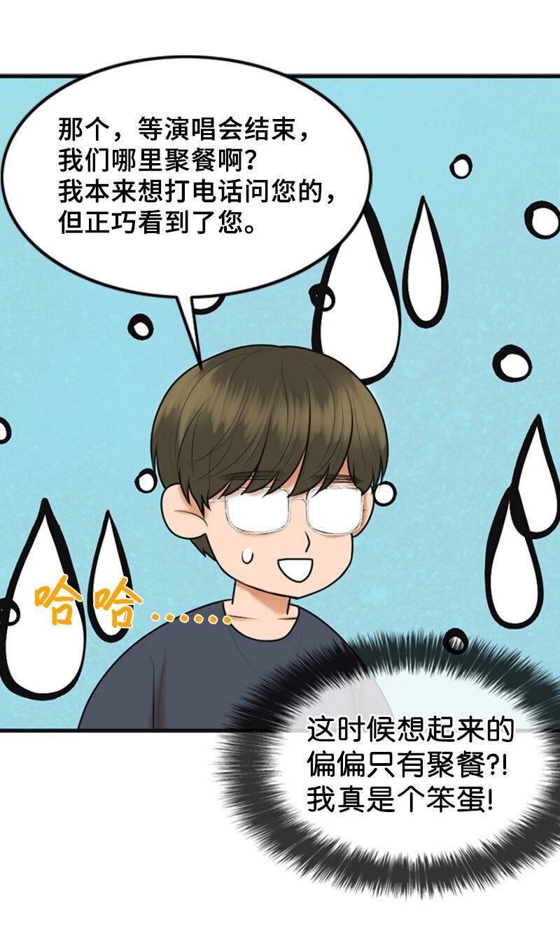 离谱！公司要我和对家炒CP？漫画,48 骚乱1图