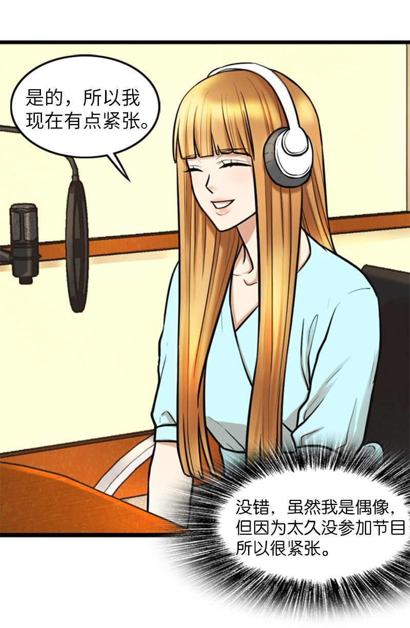 离谱！公司要我和对家炒CP？漫画,04 提拉米苏1图