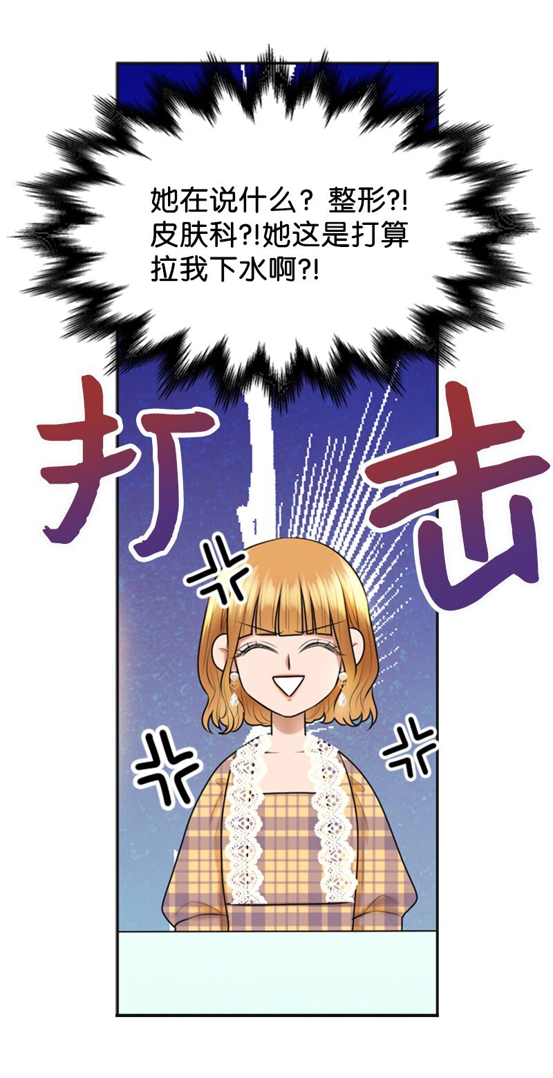离谱！公司要我和对家炒CP？漫画,26 对峙2图