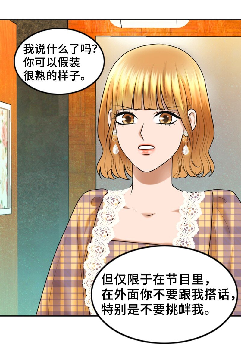 离谱！公司要我和对家炒CP？漫画,26 对峙2图