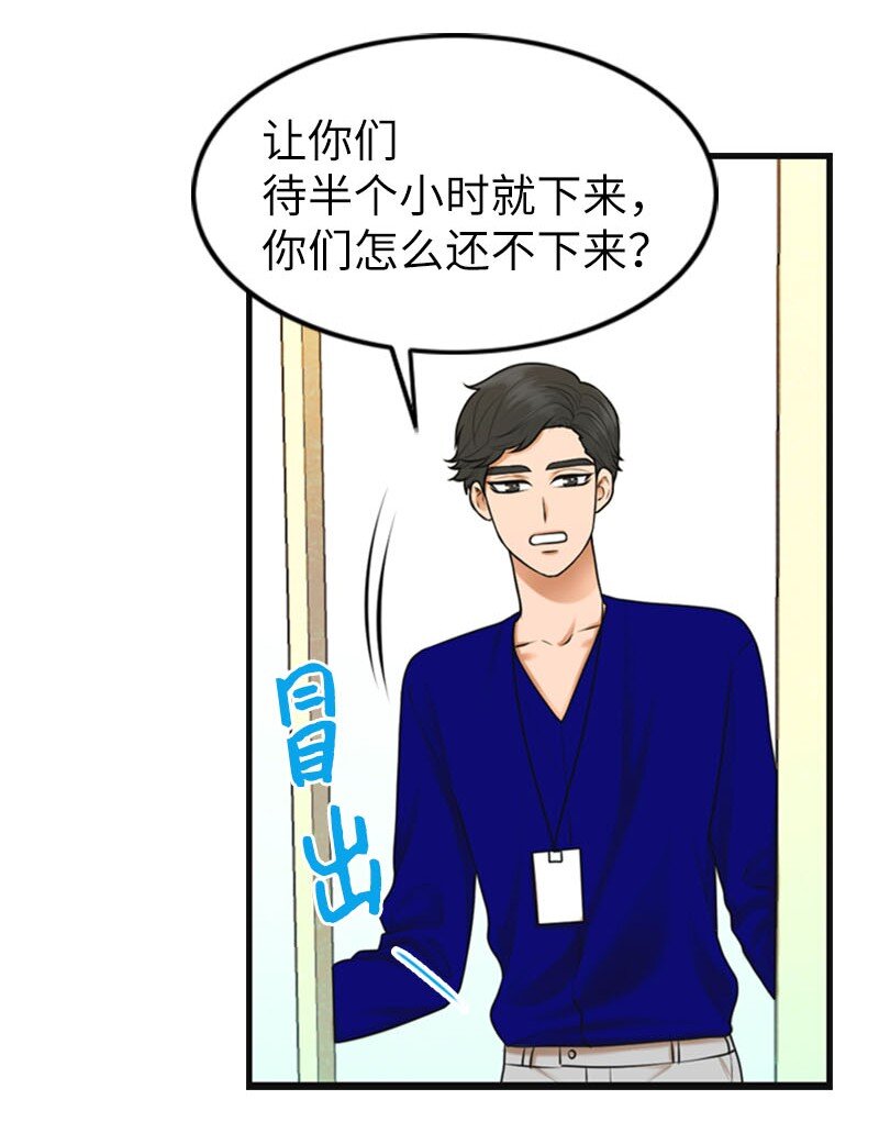 离谱！公司要我和对家炒CP？漫画,14 当面对质2图