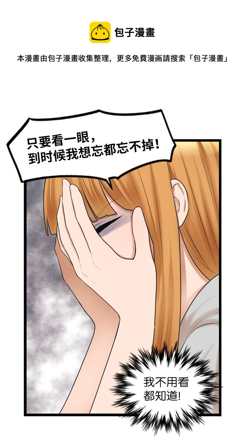 离谱！公司要我和对家炒CP？漫画,09 去算帐1图