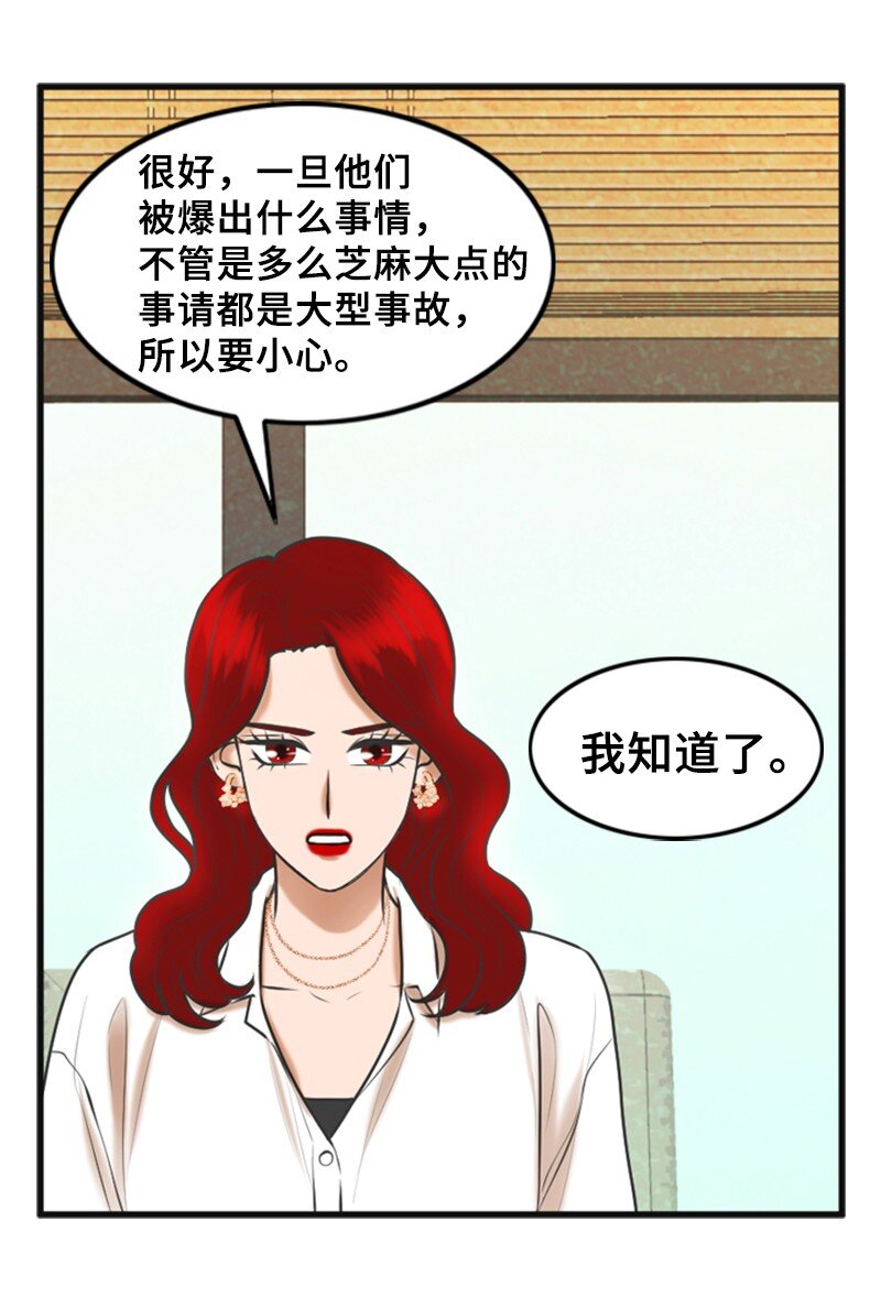 离谱！公司要我和对家炒CP？漫画,53 关心2图