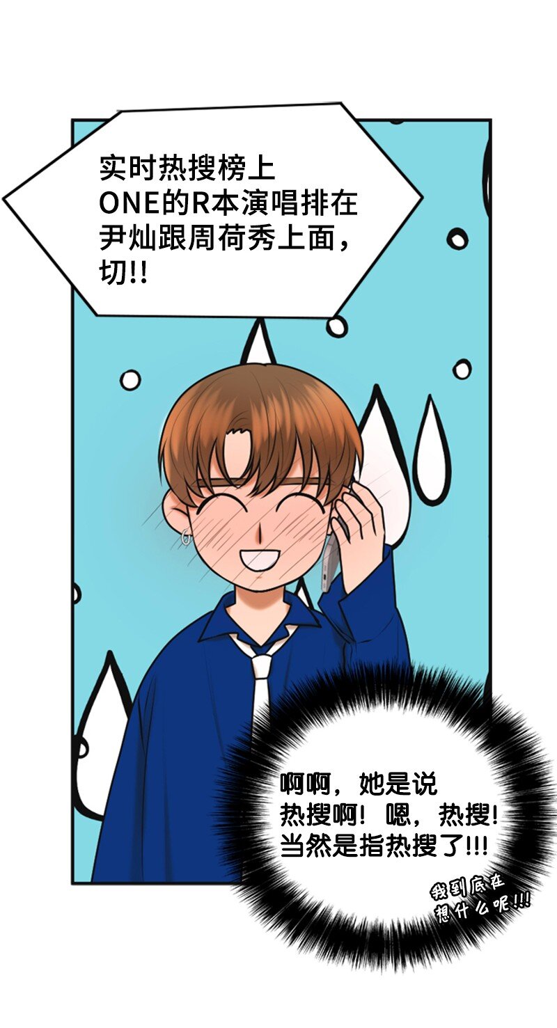 离谱！公司要我和对家炒CP？漫画,41 拒绝2图