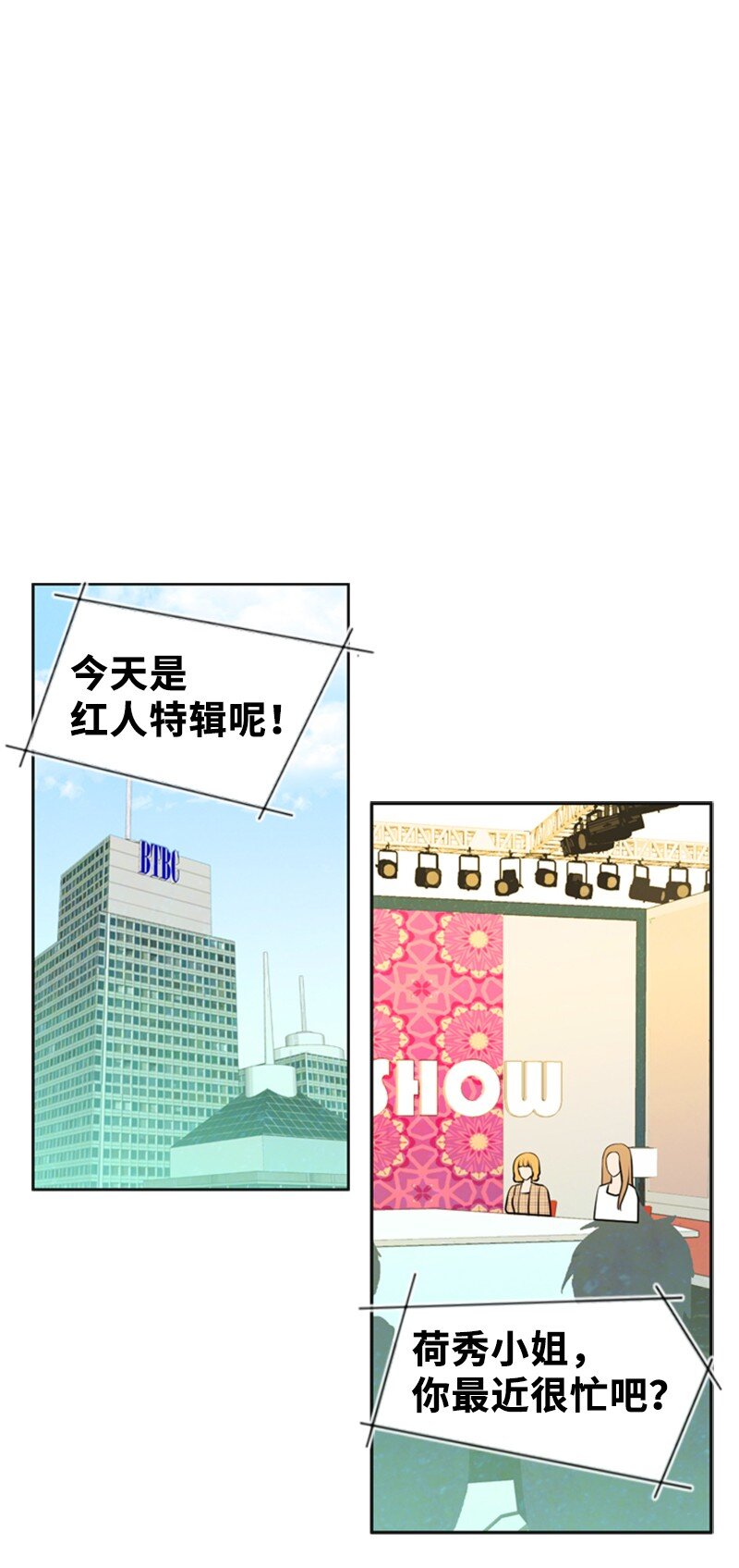 离谱！公司要我和对家炒CP？漫画,26 对峙2图