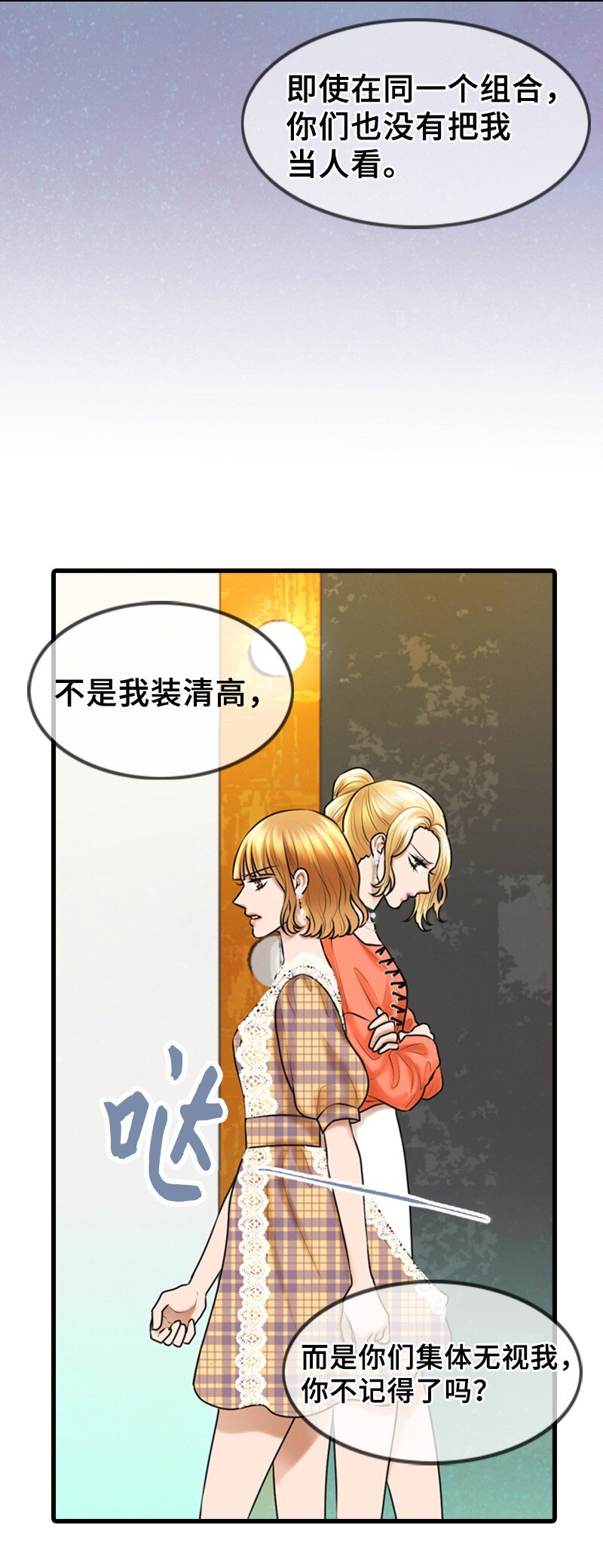 离谱！公司要我和对家炒CP？漫画,26 对峙2图