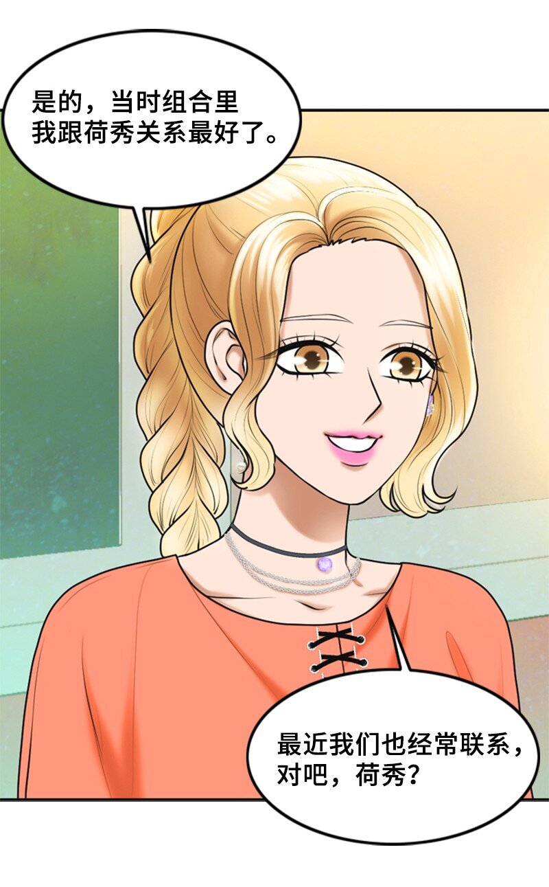 离谱！公司要我和对家炒CP？漫画,26 对峙2图