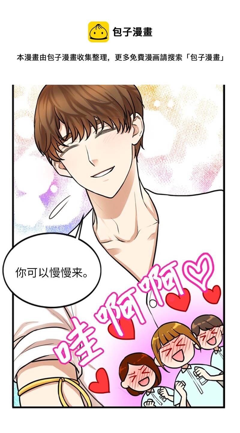 离谱！公司要我和对家炒CP？漫画,03 探病1图