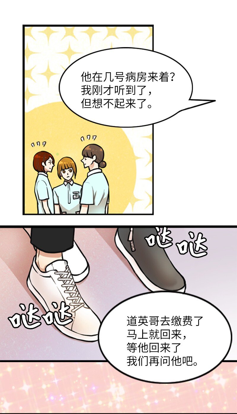 离谱！公司要我和对家炒CP？漫画,03 探病2图