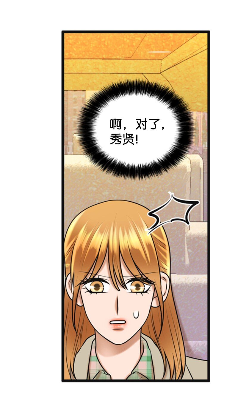 离谱！公司要我和对家炒CP？漫画,54 绯闻1图