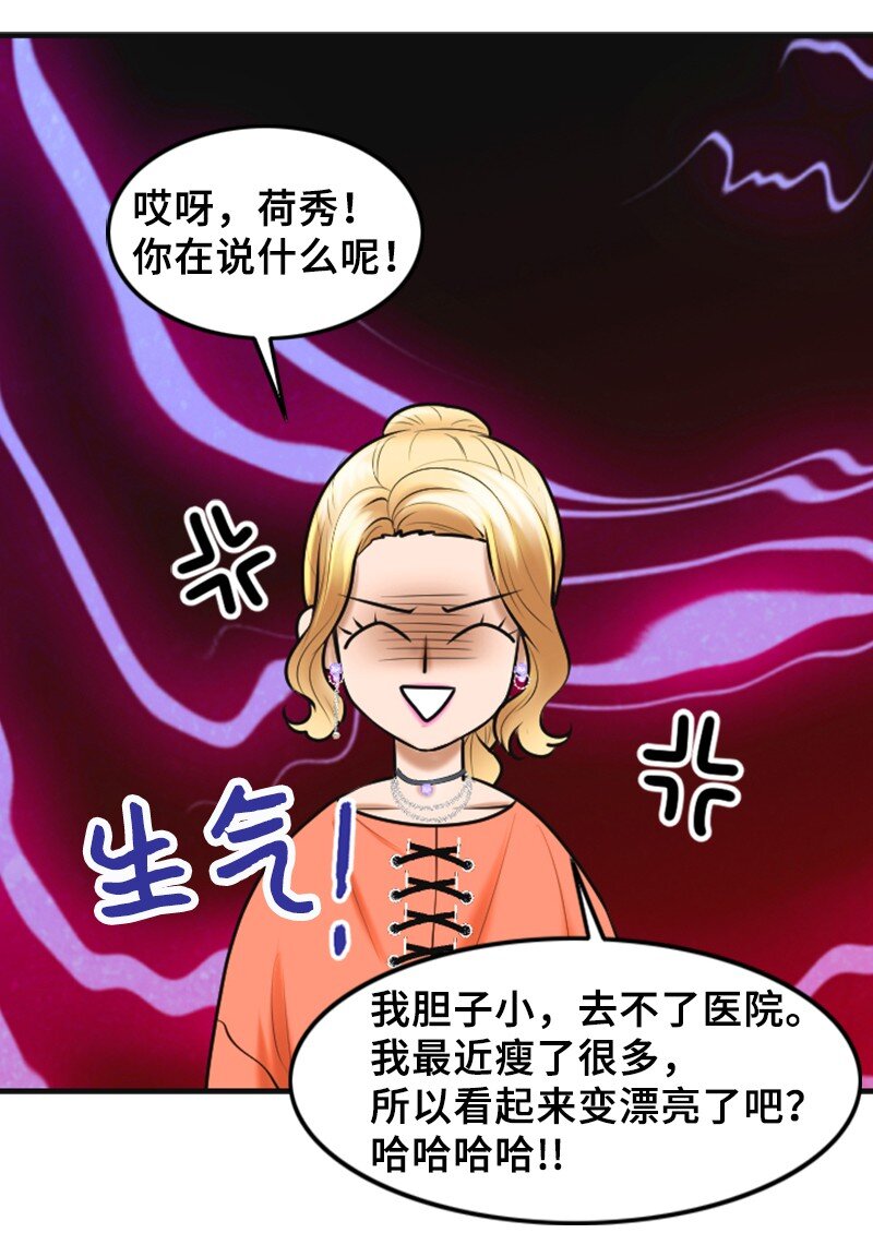 离谱！公司要我和对家炒CP？漫画,26 对峙1图