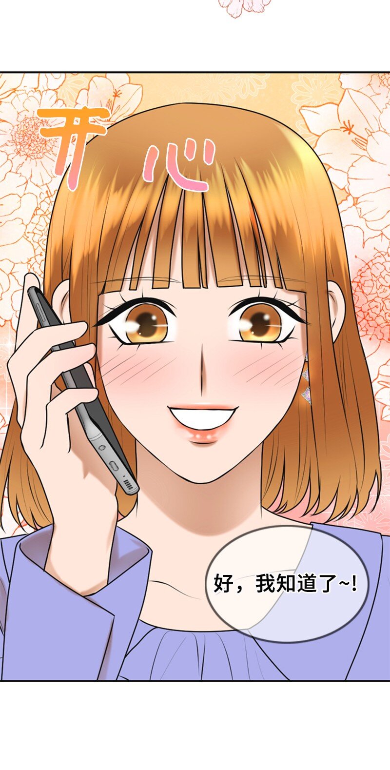 离谱！公司要我和对家炒CP？漫画,39 第一次约会2图