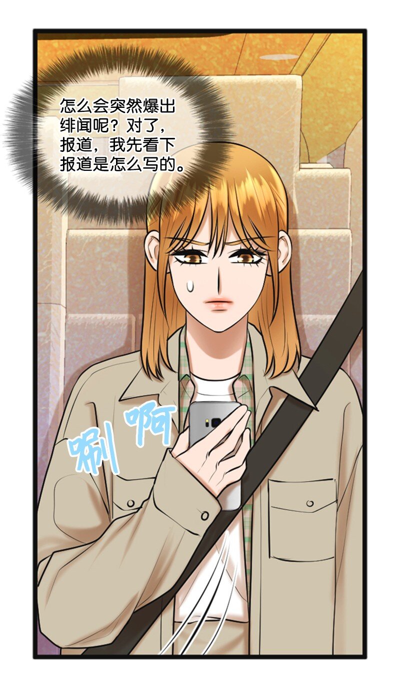 离谱！公司要我和对家炒CP？漫画,54 绯闻2图