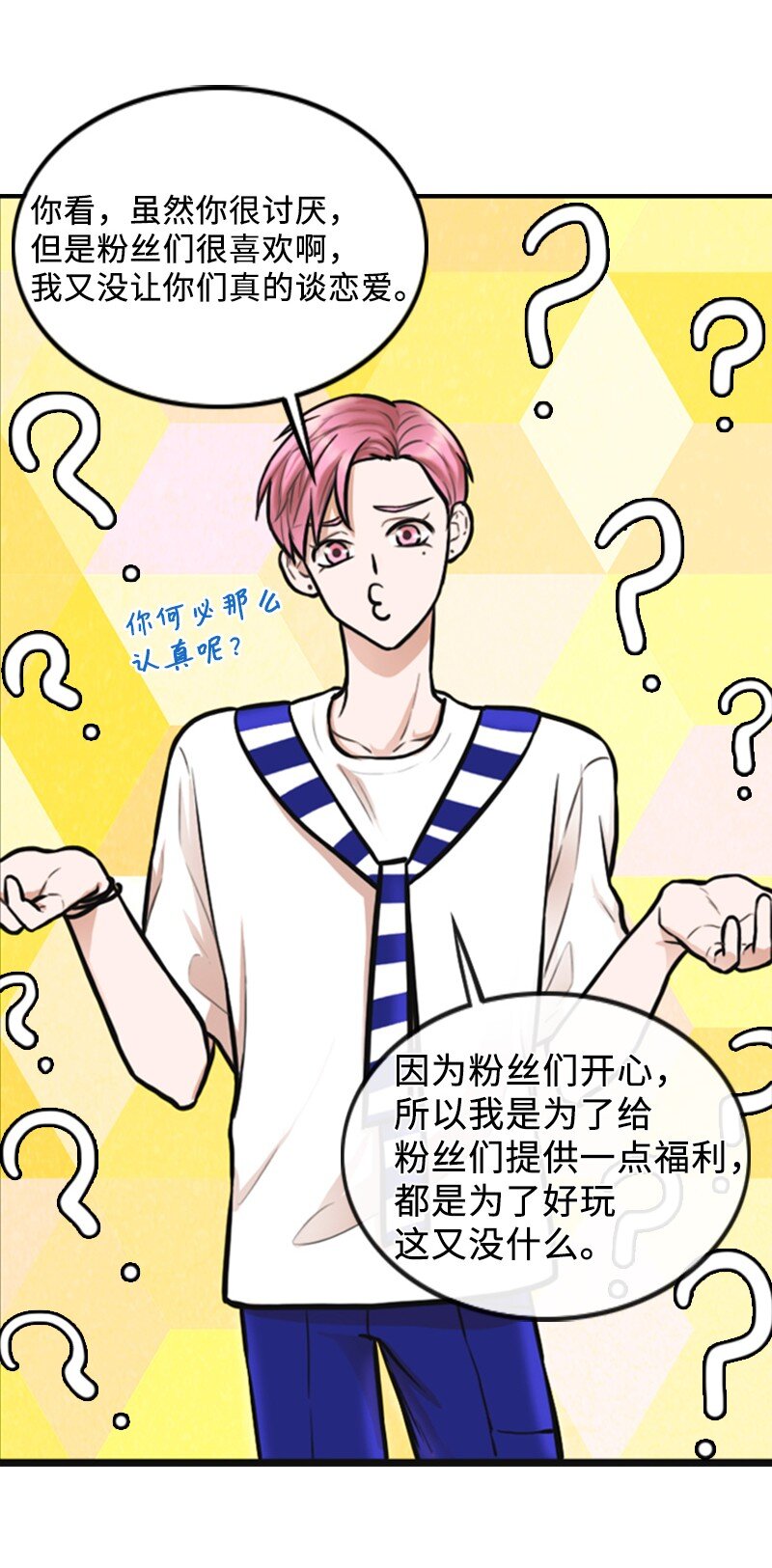 离谱！公司要我和对家炒CP？漫画,03 探病1图