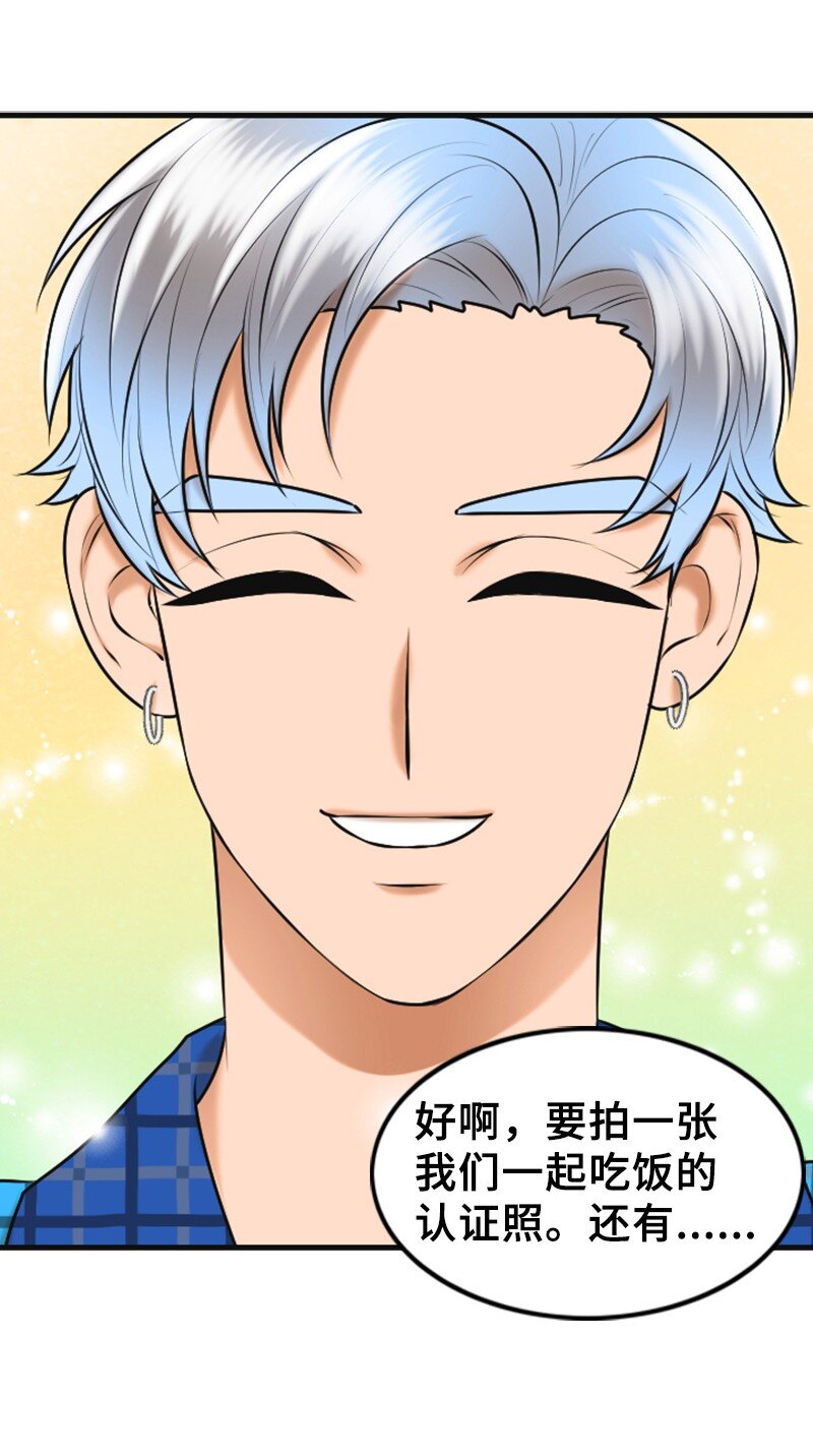 离谱！公司要我和对家炒CP？漫画,41 拒绝1图