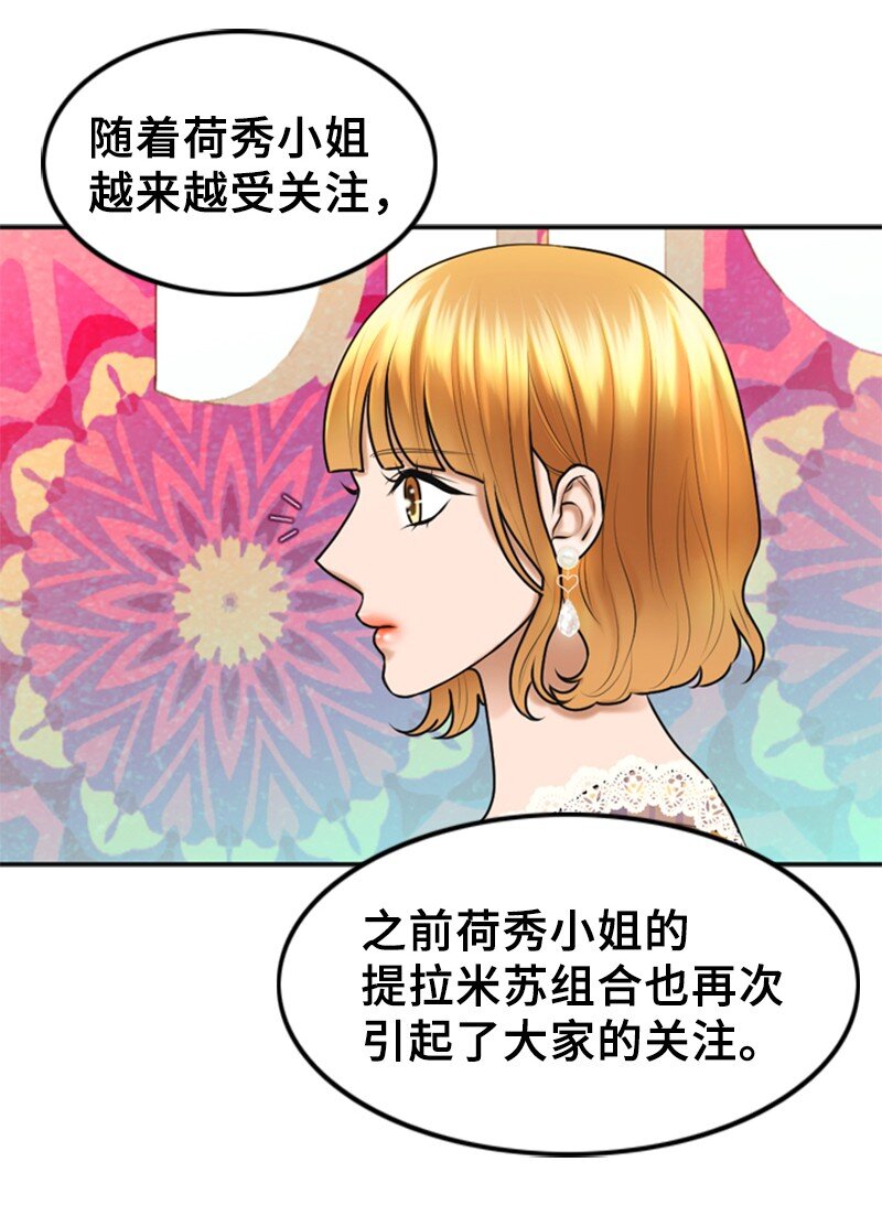 离谱！公司要我和对家炒CP？漫画,26 对峙2图